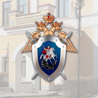 ГСУ СК России по Красноярскому краю и Республике Хакасия
