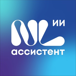 NL Ассистент