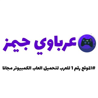 تحميل العاب كمبيوتر - عرب جيمرز