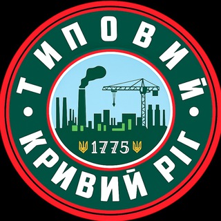 ТИПОВИЙ КРИВИЙ РІГ