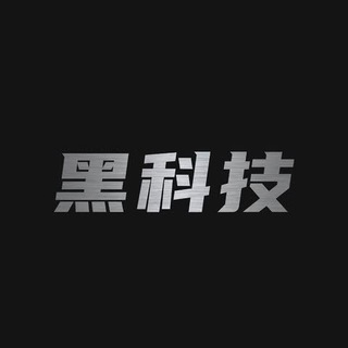 IT黑科技 - 网络资源分享