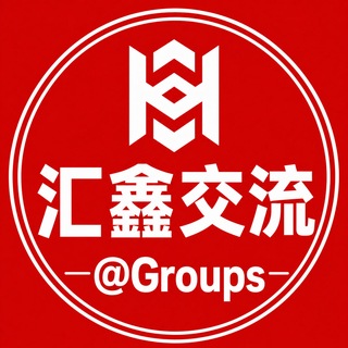 汇鑫担保官方群@Groups 供需 广告 项目