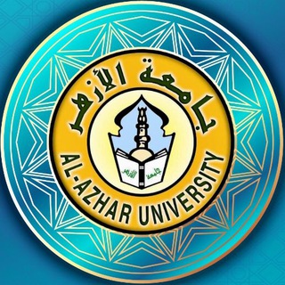 الدراسات العليا جامعة الأزهر الشريف