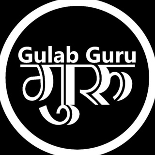 Gulab Guru