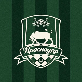 ФК «Краснодар» ✔