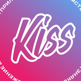 Kiss Знакомства | Общение