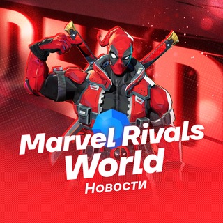 Marvel Rivals World | Новости