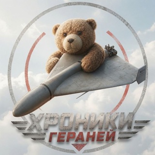 Хроники Гераней