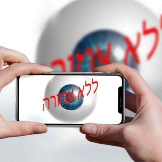 ⚠️ללא צנזורה ⚠️