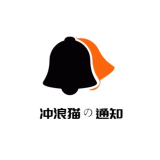 冲浪猫通知频道 | 始于2022 | 未来可期