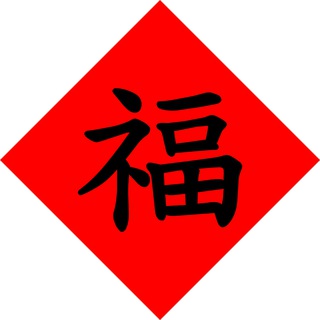 福利指南