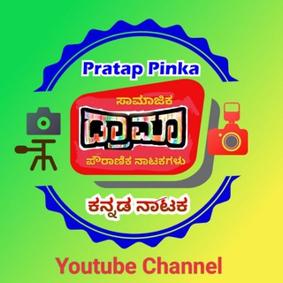 Samajika Nataka ಸಾಮಾಜಿಕ ನಾಟಕಗಳು