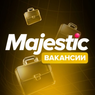 Majestic - Вакансии | Работа