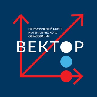 Математический центр «Вектор»