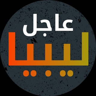 عاجل ليبيا