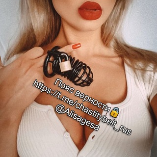 Пояс верности🔒