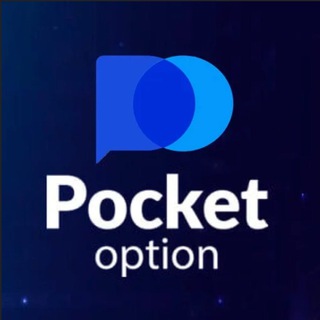 Pocket Option - официальный канал Покет Опшен | Вход в Личный Кабинет