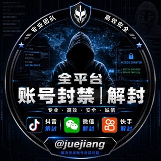 账号解封｜点号业务【直奔主题】