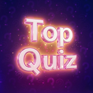 Top Quiz 🧠 | Вопросы | Факты | Своя Игра | Что? Где? Когда? | Квизы | Викторины