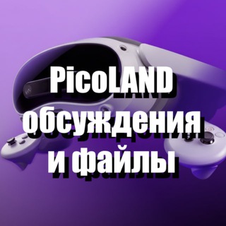 PicoЧАТ обсуждения и факты