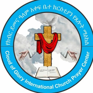 C.G.I.C. (Cloud of Glory International Church Prayer Center)
