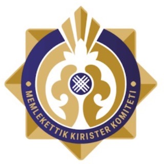 Мемлекеттік кірістер комитеті / Комитет государственных доходов