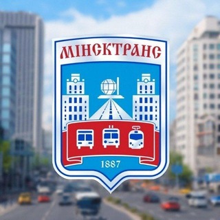 Минсктранс