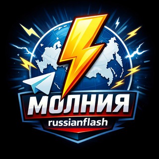 Молния