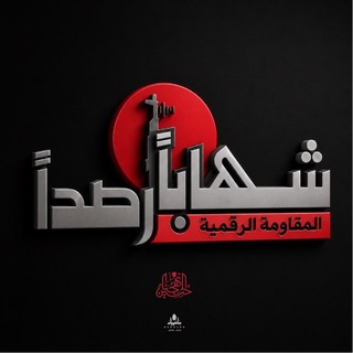 شهابا رصدا الإخبارية