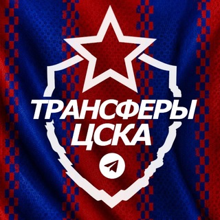 ♘ Трансферы ЦСКА ♘