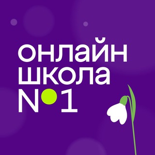 Онлайн-школа 1-11 класс