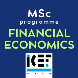 Financial Economics at HSE