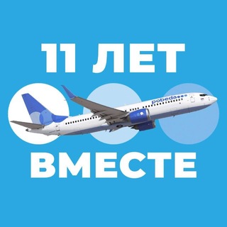 Авиакомпания «Победа» ✔
