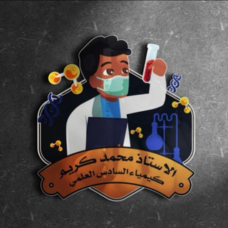 الاستاذ محمد كريم