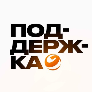 Служба поддержки ГигаЧат ✔