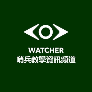 The Watcher 狩望者哨兵教學資訊