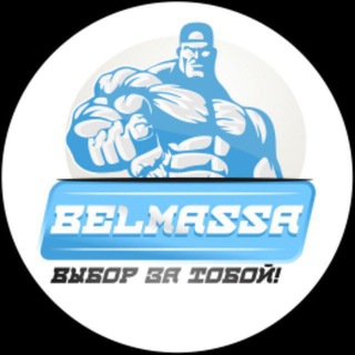 Belmassa Актуальная ссылка на официальный сайт магазина!