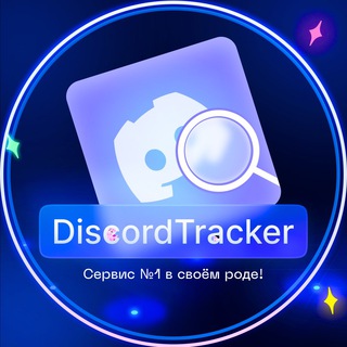 Discord Tracker