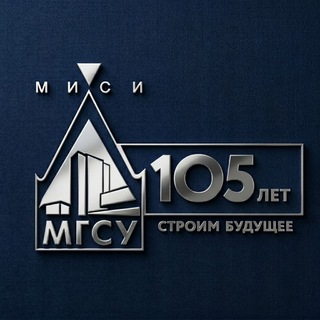 НИУ МГСУ - Главный строительный ✔