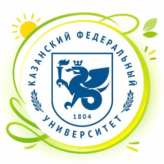 Казанский Федеральный | КФУ ✔