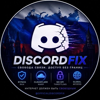 DiscordFix (НОВЫЙ МЕТОД)
