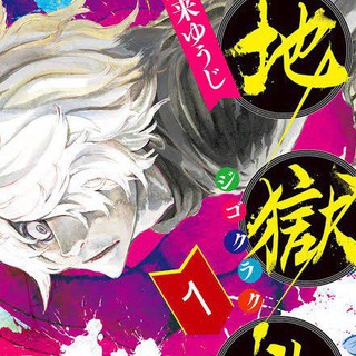 Hell's Paradise: Jigokuraku