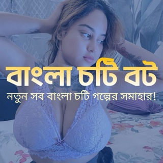 Bangla Choti Golpo - বাংলা চটি গল্প