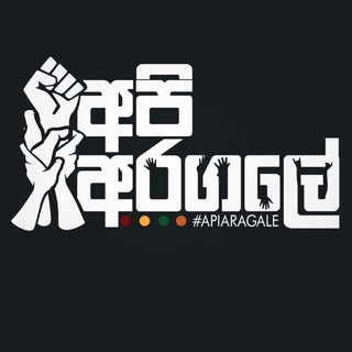 #GoHomeRanil - Rathnapura