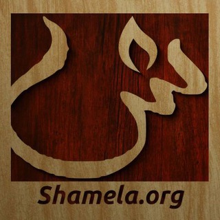 Shamela.org