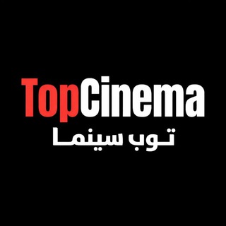 Top Cinema - تـوب سينـما