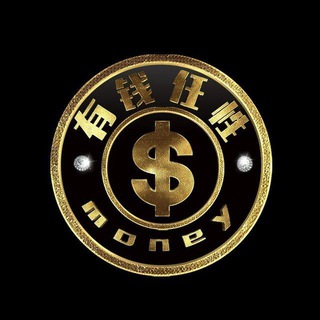 JB 有钱任性所有